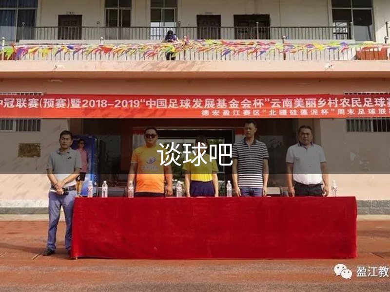 谈球吧·体育(中国)-官方网站